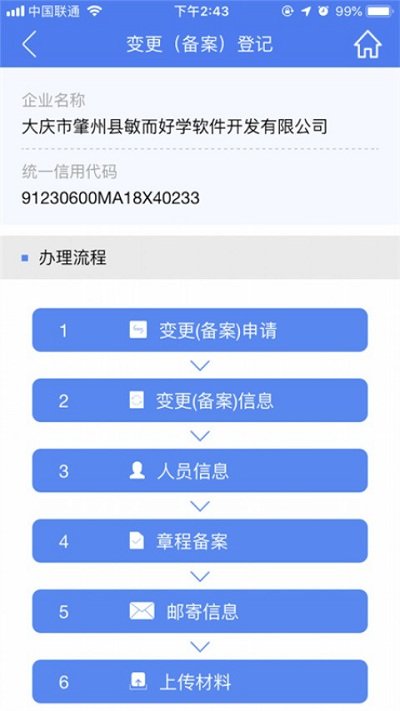 河南掌上登记市监app最新版本截图2