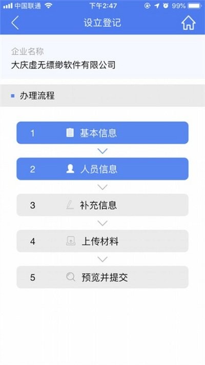 河南掌上登记市监app最新版本截图4