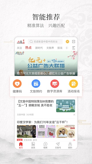 文旅中国截图1