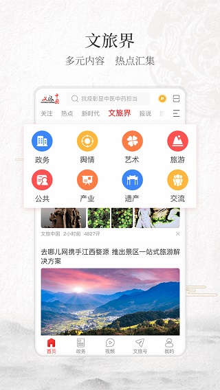 文旅中国截图2