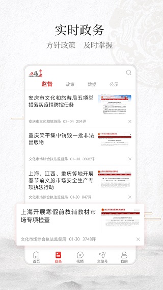文旅中国截图3
