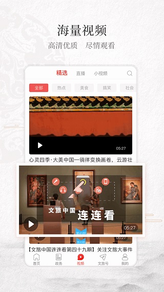 文旅中国截图4