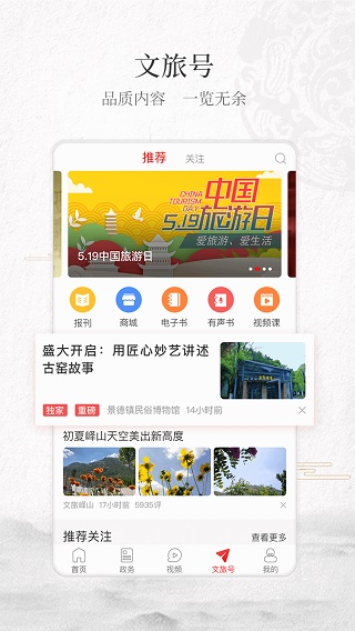 文旅中国截图5