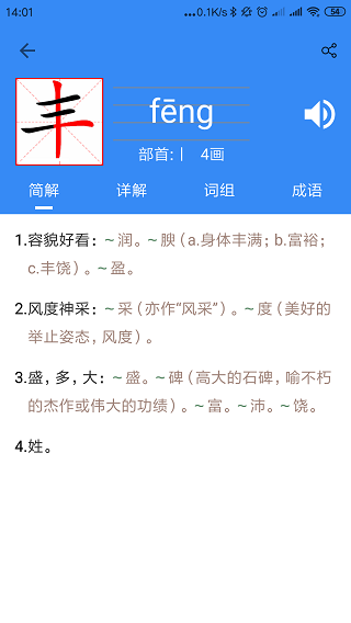 象形字典app截图2