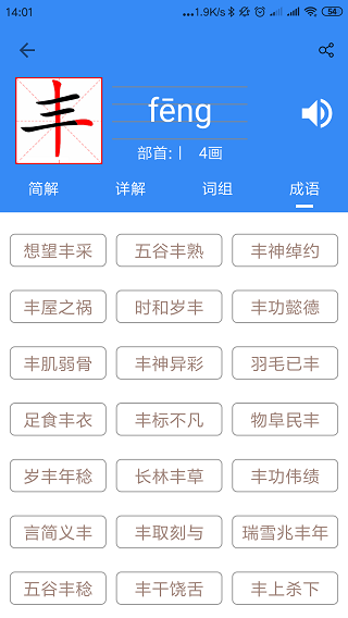 象形字典app截图4