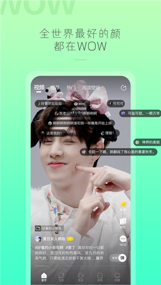 哇偶app截图1