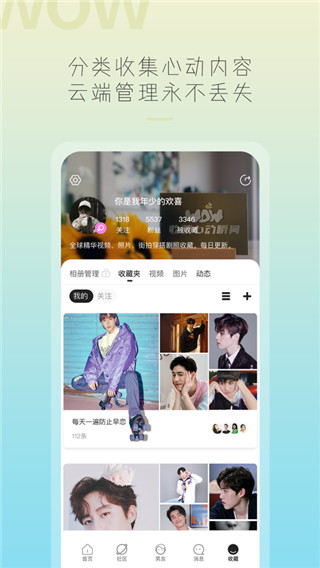 哇偶app截图2