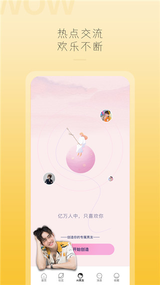 哇偶app截图3