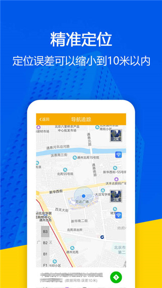找帮手机定位app截图2