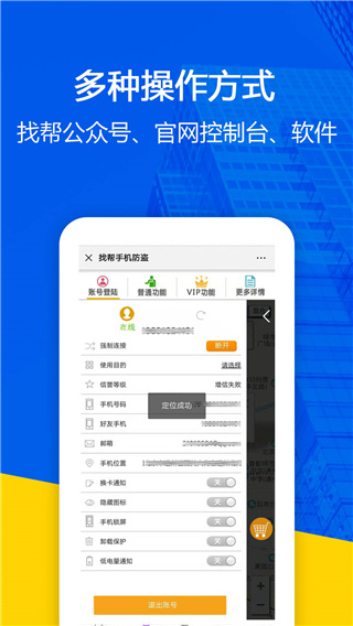 找帮手机定位app截图3