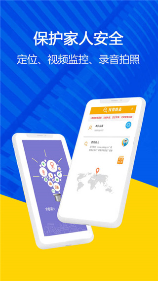 找帮手机定位app截图5
