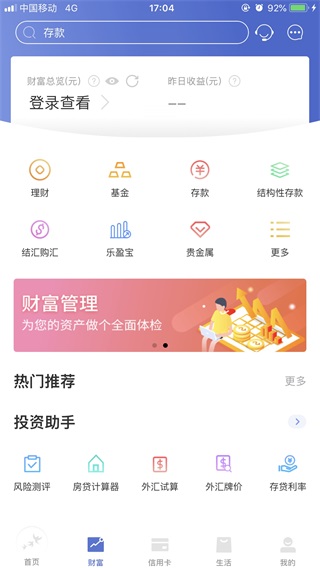 常熟农商银行app截图2