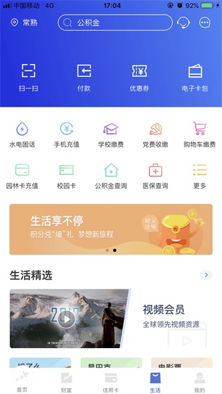 常熟农商银行app截图3