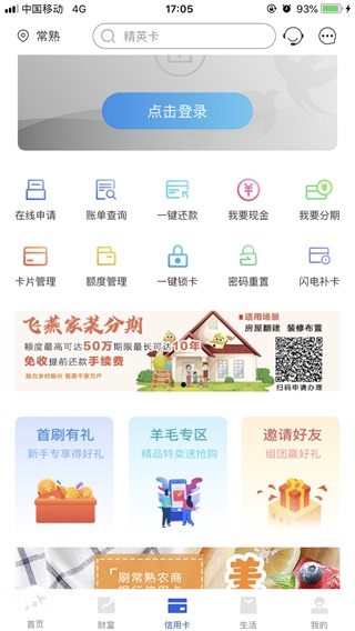 常熟农商银行app截图4