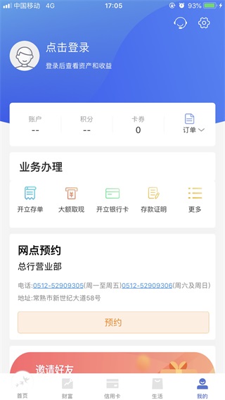 常熟农商银行app截图5