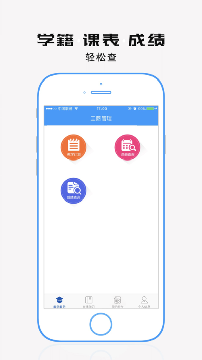 学历教育云课堂app截图1