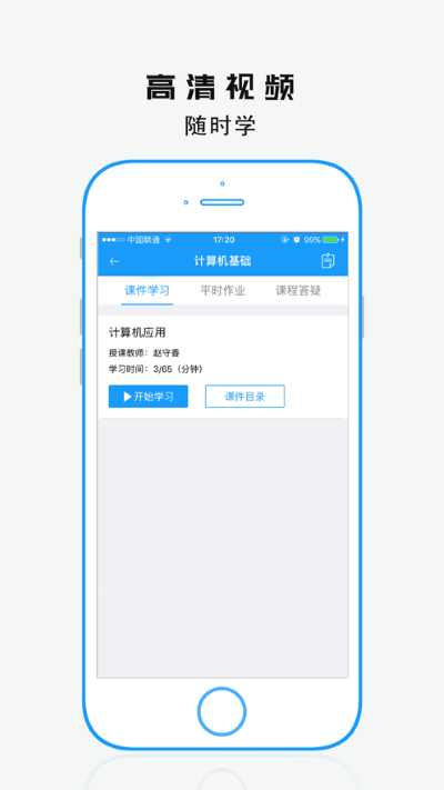 学历教育云课堂app截图2