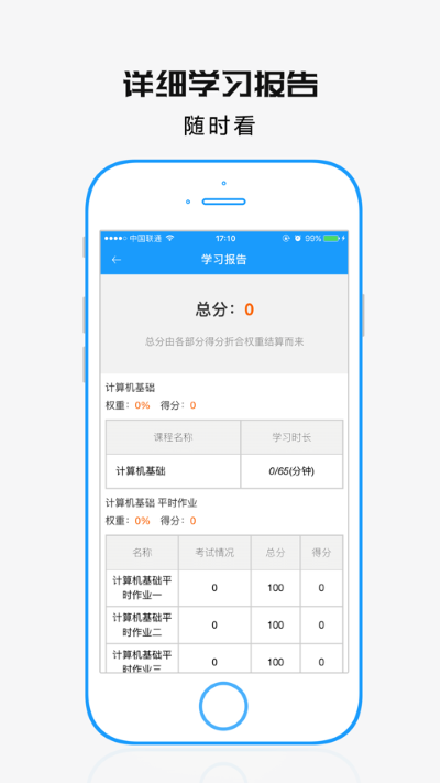 学历教育云课堂app截图3