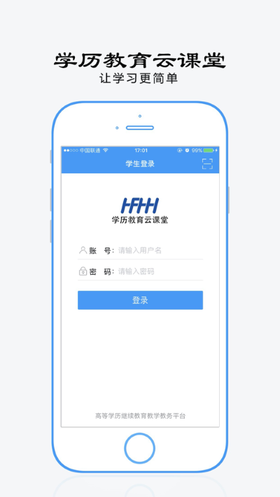 学历教育云课堂app截图4