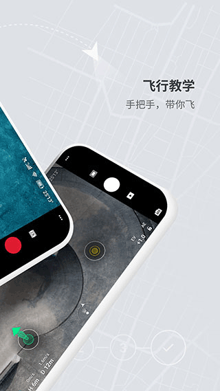DJI FLy截图1