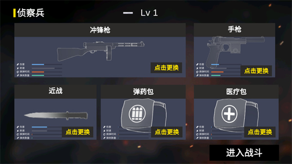 抗日战争模拟器截图1