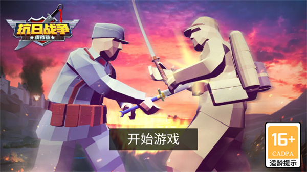 抗日战争模拟器截图3