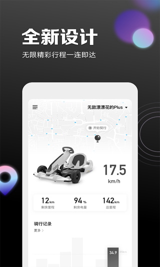 小米平衡车截图1