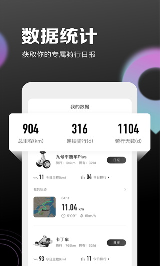 小米平衡车截图3