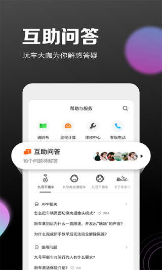 小米平衡车截图5