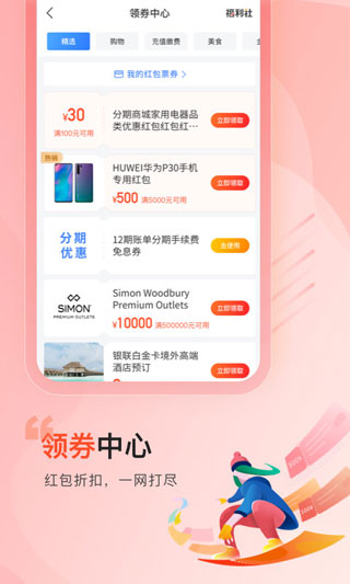 买单吧app官方最新版截图4