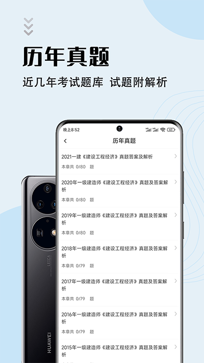 一级建造师智题库官方版截图1