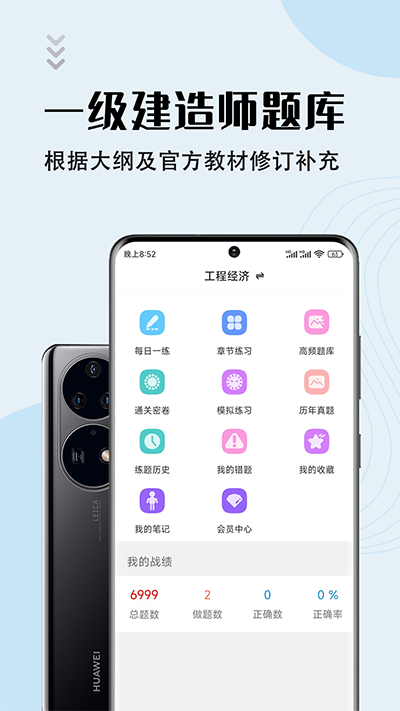 一级建造师智题库官方版截图2