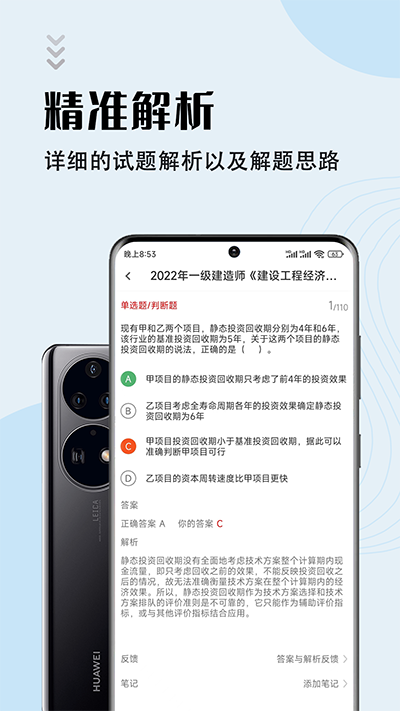 一级建造师智题库官方版截图3