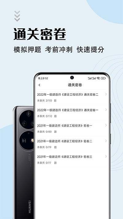 一级建造师智题库官方版截图5