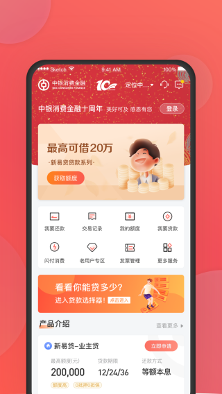 中银消费金融app截图1