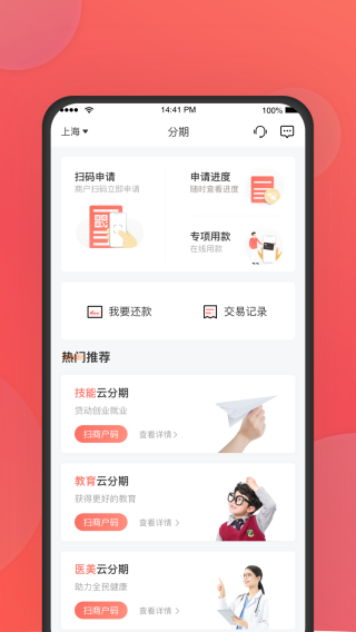 中银消费金融app截图2
