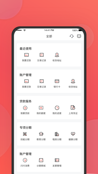中银消费金融app截图4