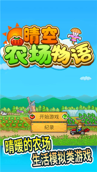 晴空农场物语无限研究点截图3