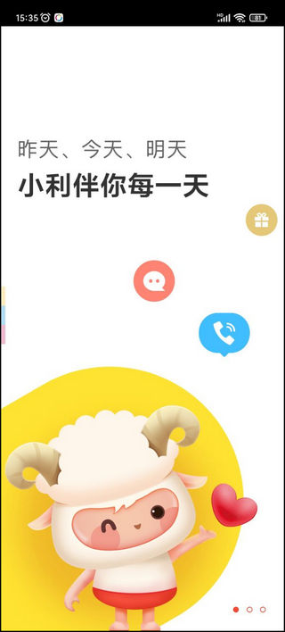 小利生活截图4