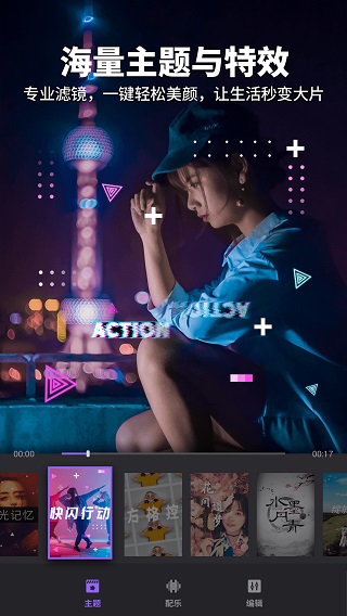 Filmigo视频剪辑截图5