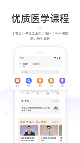 丁香园app截图3