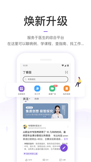 丁香园app截图4