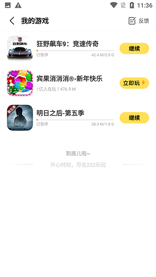 232乐园截图4