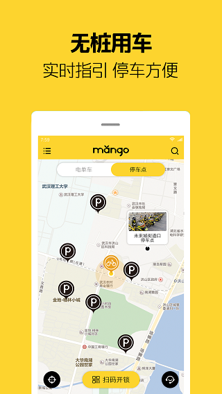 芒果电单车截图3