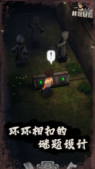 秘馆疑踪手机版截图5