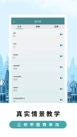 莱特俄语学习背单词截图1