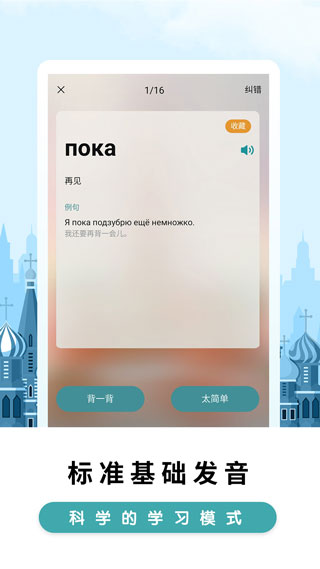 莱特俄语学习背单词截图2