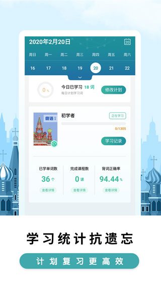 莱特俄语学习背单词截图3