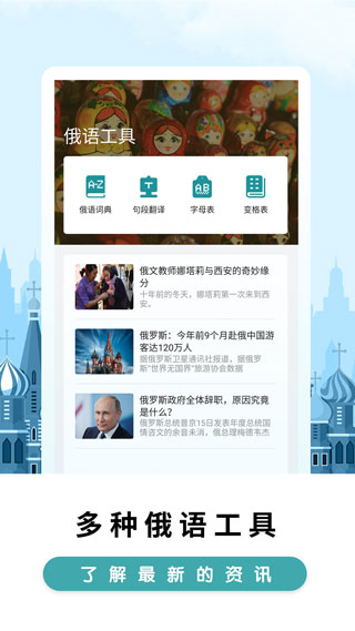 莱特俄语学习背单词截图4