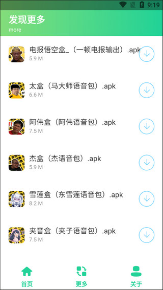 电报悟空盒截图2